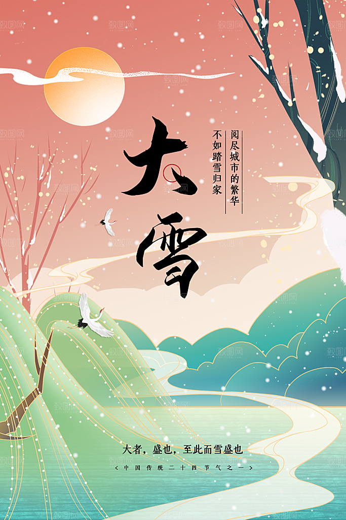 大雪节气传统海报