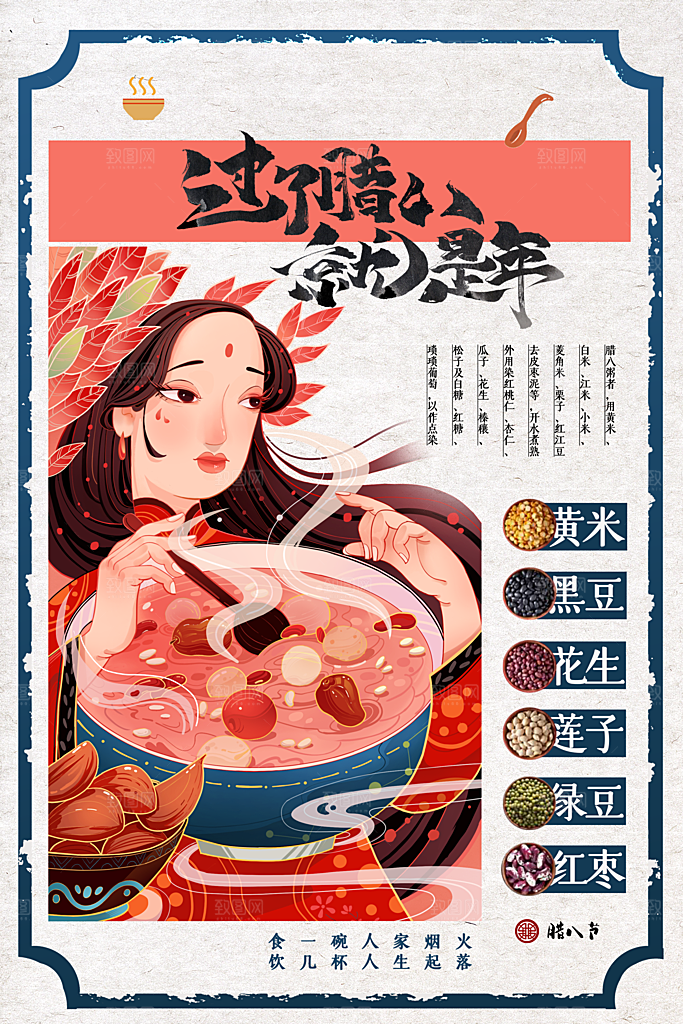 腊八节节日活动海报