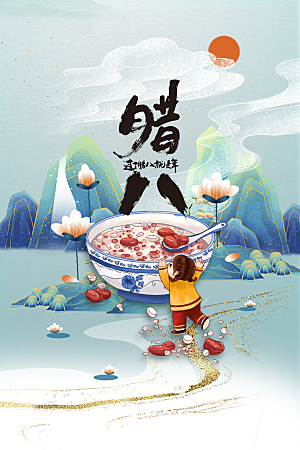 腊八节节日活动海报
