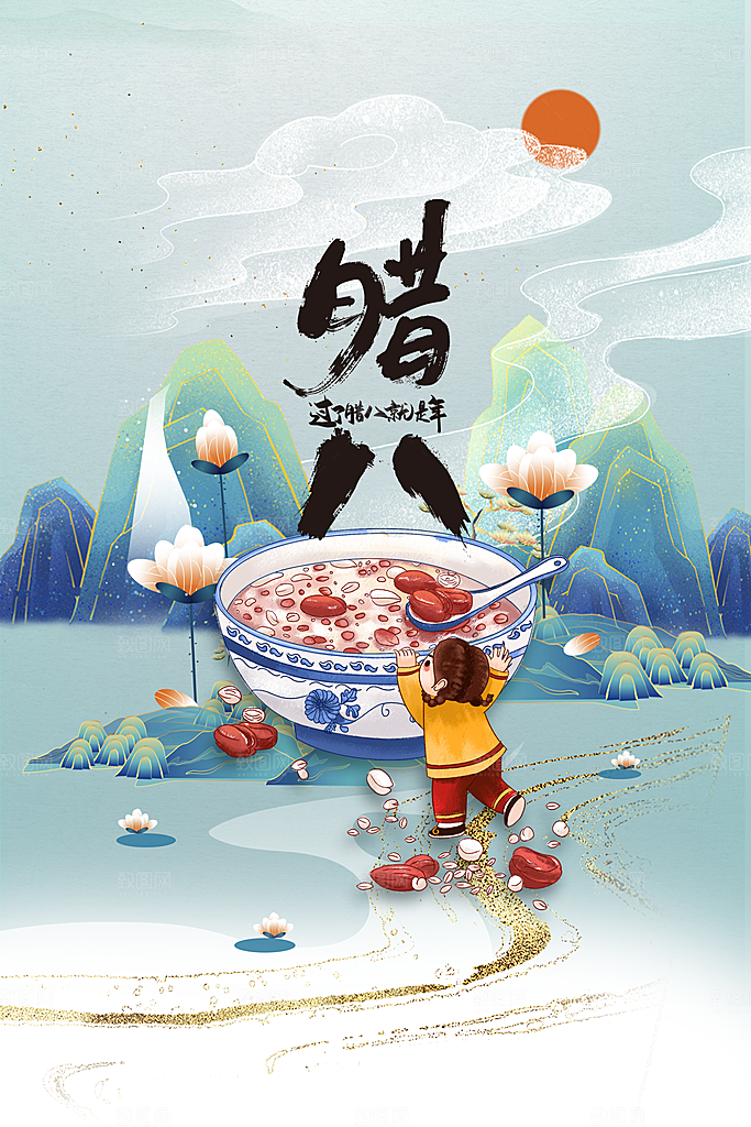 腊八节节日活动海报