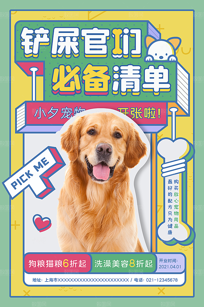 宠物宣传海报展板设计素材