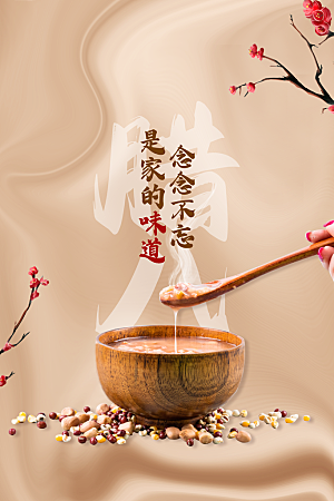 腊八节节日活动海报