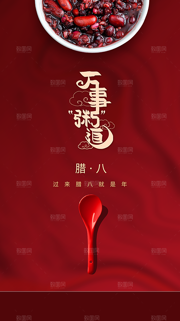 腊八节节日活动海报