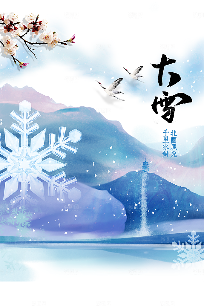 大雪节气传统海报