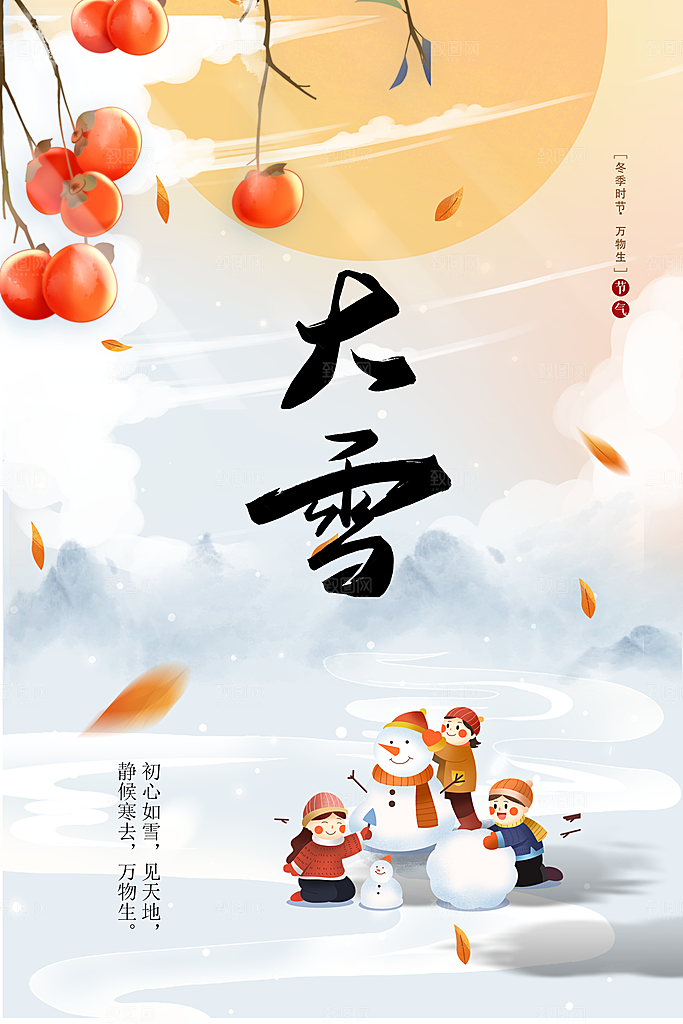 大雪节气传统海报