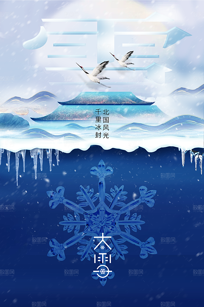 大雪节气传统海报