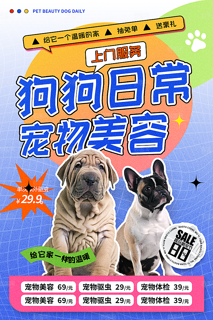 宠物宣传海报展板设计素材