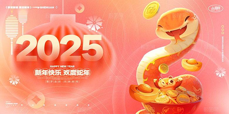 2025蛇年吉祥元旦新年展板
