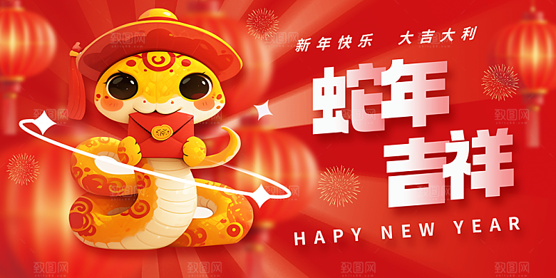 2025蛇年吉祥元旦新年展板