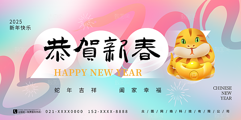2025蛇年吉祥元旦新年展板