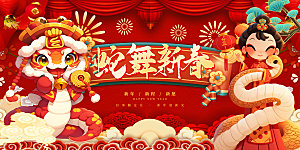 2025蛇年吉祥元旦新年展板