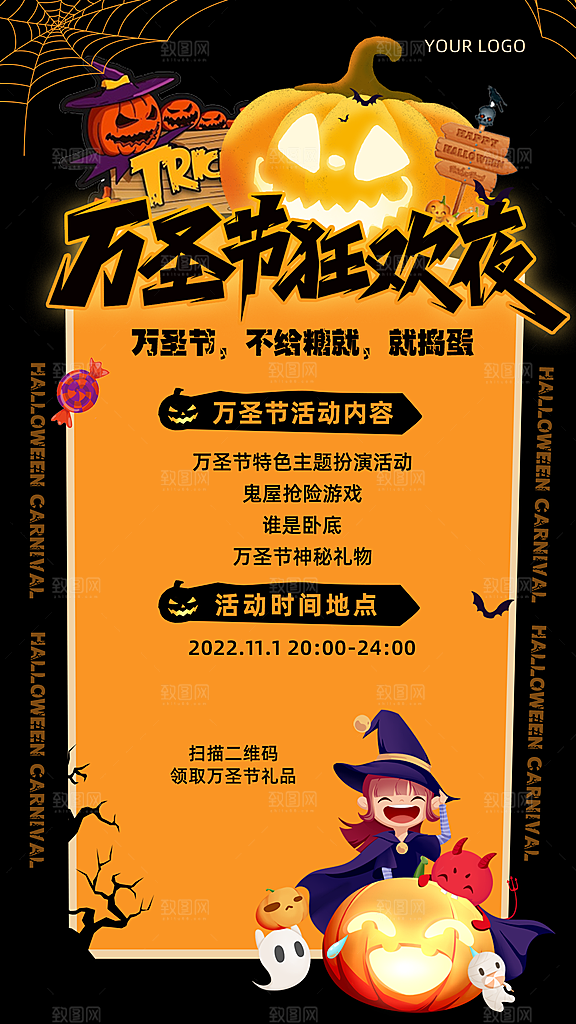 万圣节节日简约大气海报