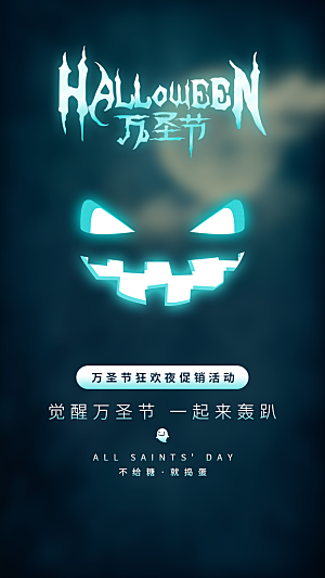 万圣节节日简约大气海报