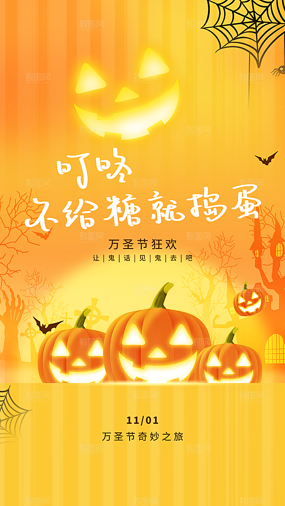 万圣节节日简约大气海报