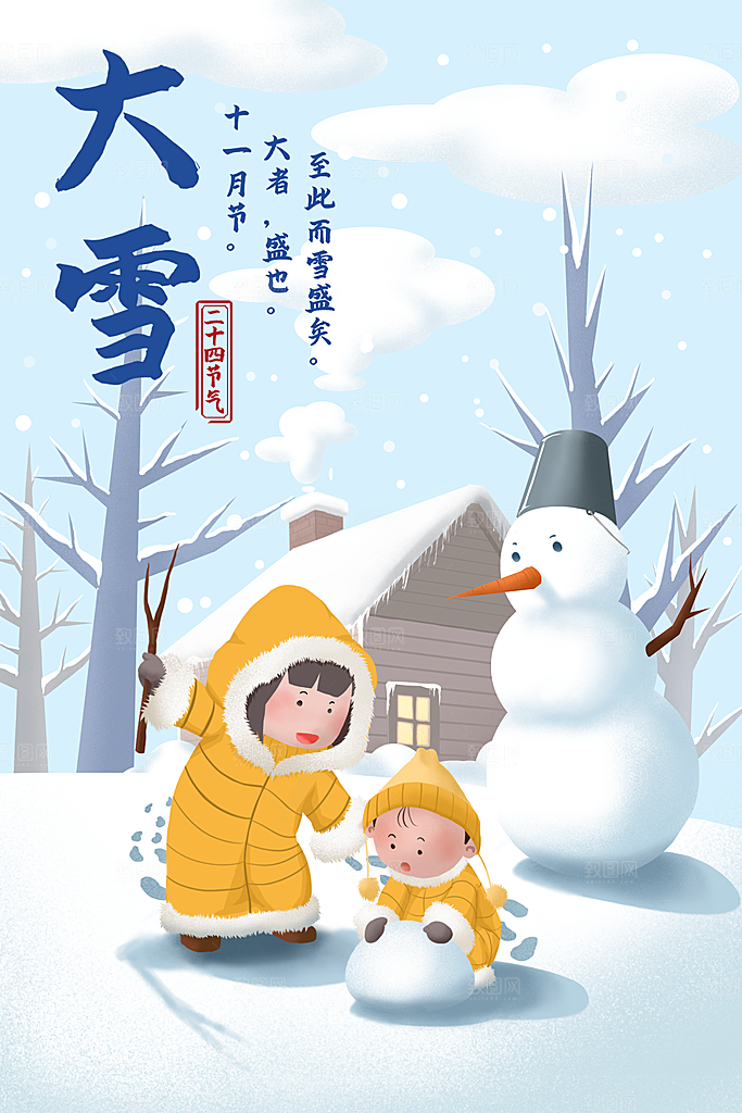 中国传统二十四节气大雪节气宣传插画海报