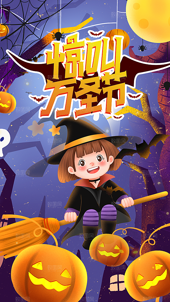 万圣节节日简约大气海报