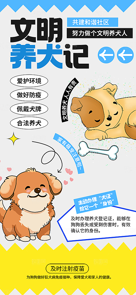 宠物海报宣传广告设计素材