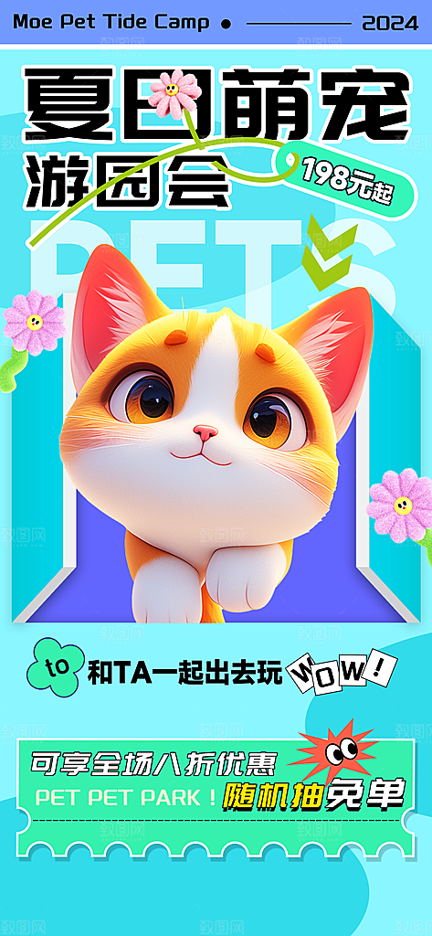 宠物海报宣传广告设计
