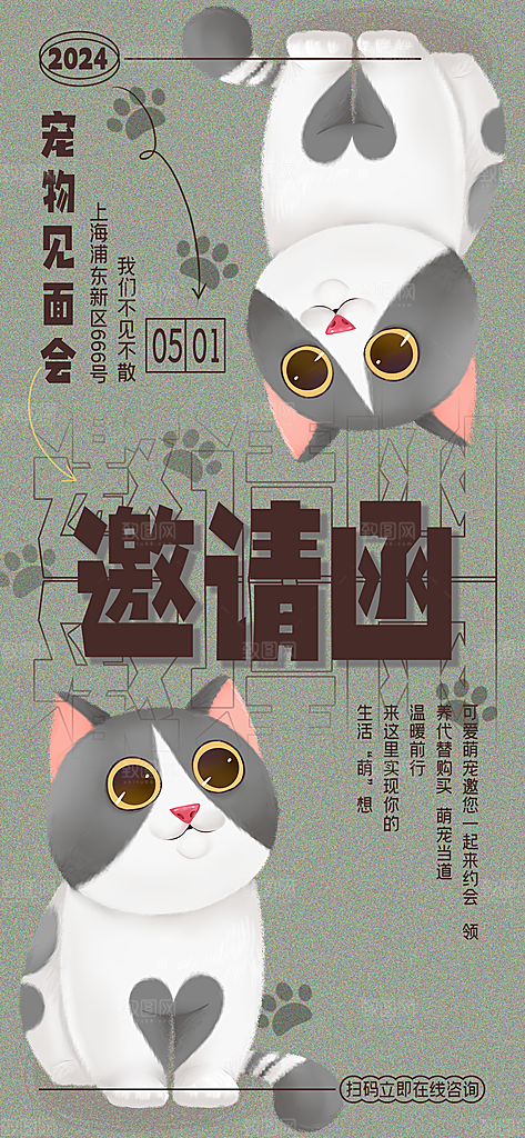 宠物海报宣传广告设计