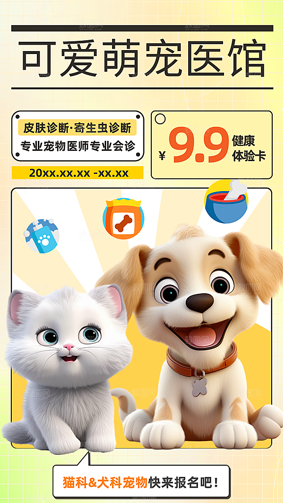 宠物海报宣传广告设计