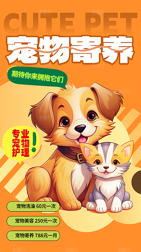 宠物海报宣传广告设计素材