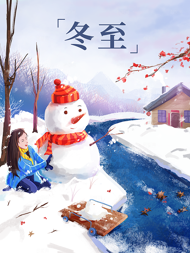 创意卡通中国传统二十四节气冬至插画海报