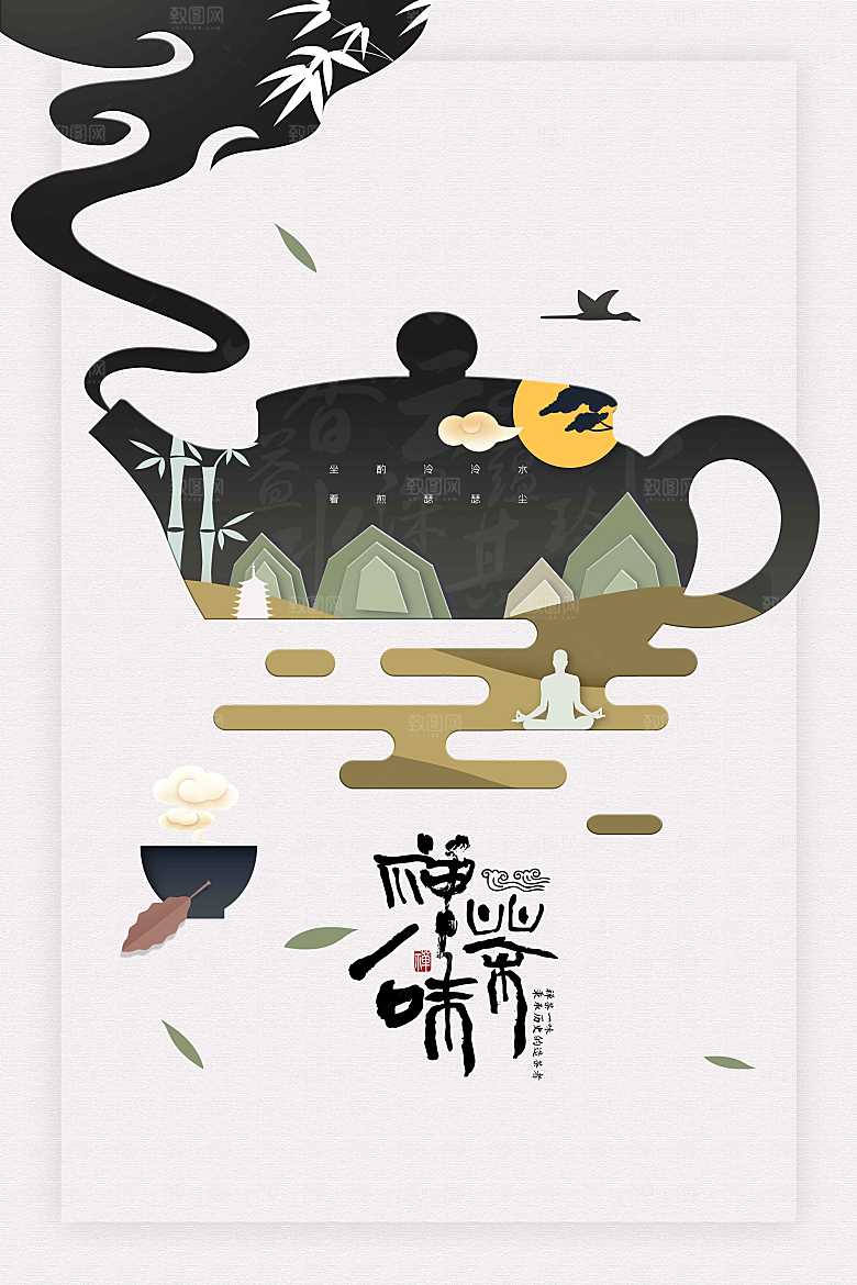 茶叶文化传统活动海报