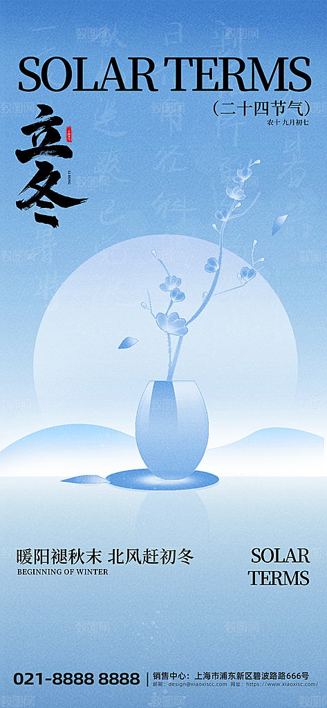 立冬节气宣传海报设计素材