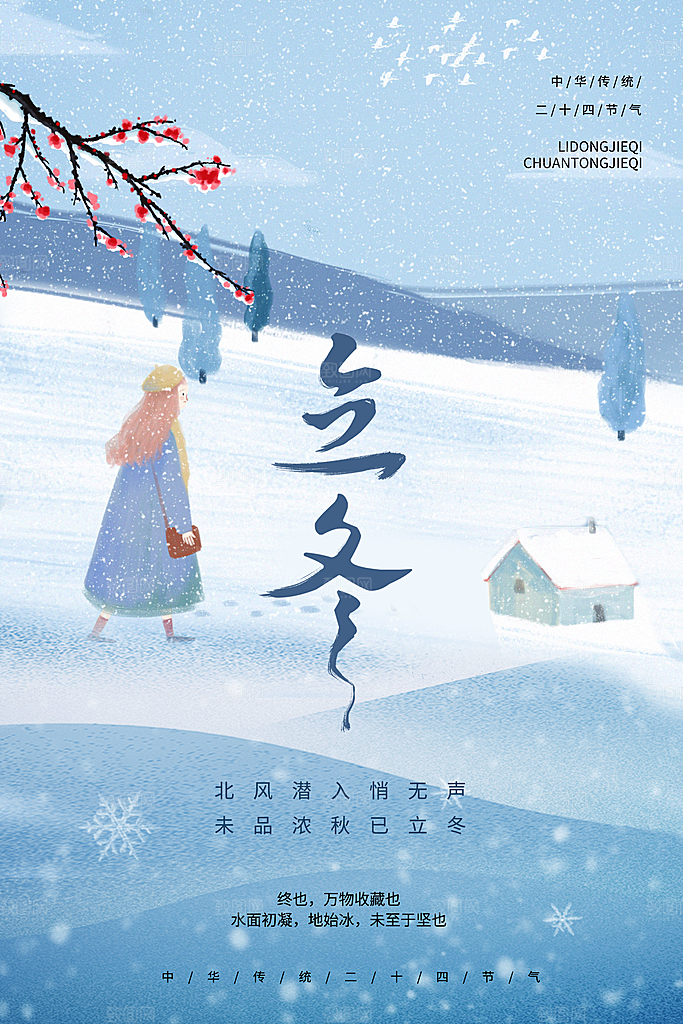 二十四节气立冬海报