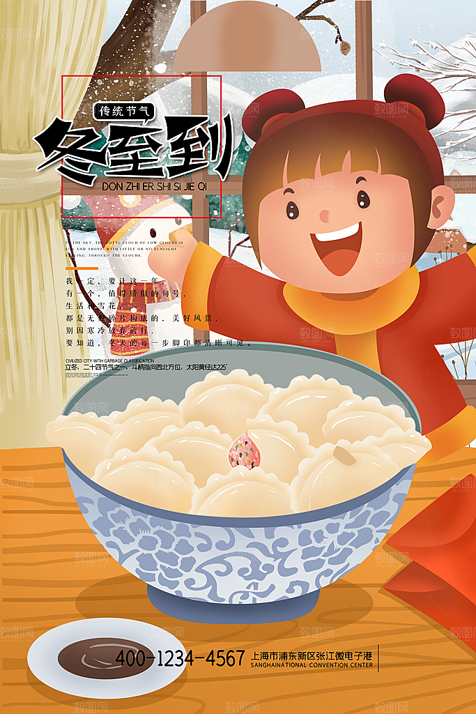 创意卡通中国传统二十四节气冬至插画海报