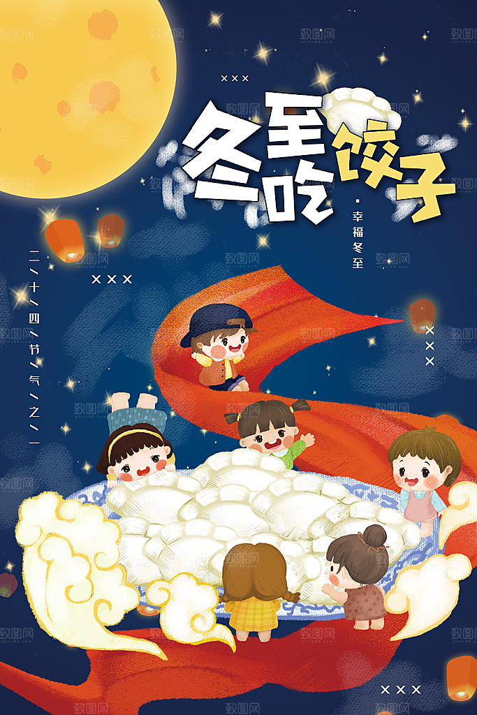 创意卡通中国传统二十四节气冬至插画海报