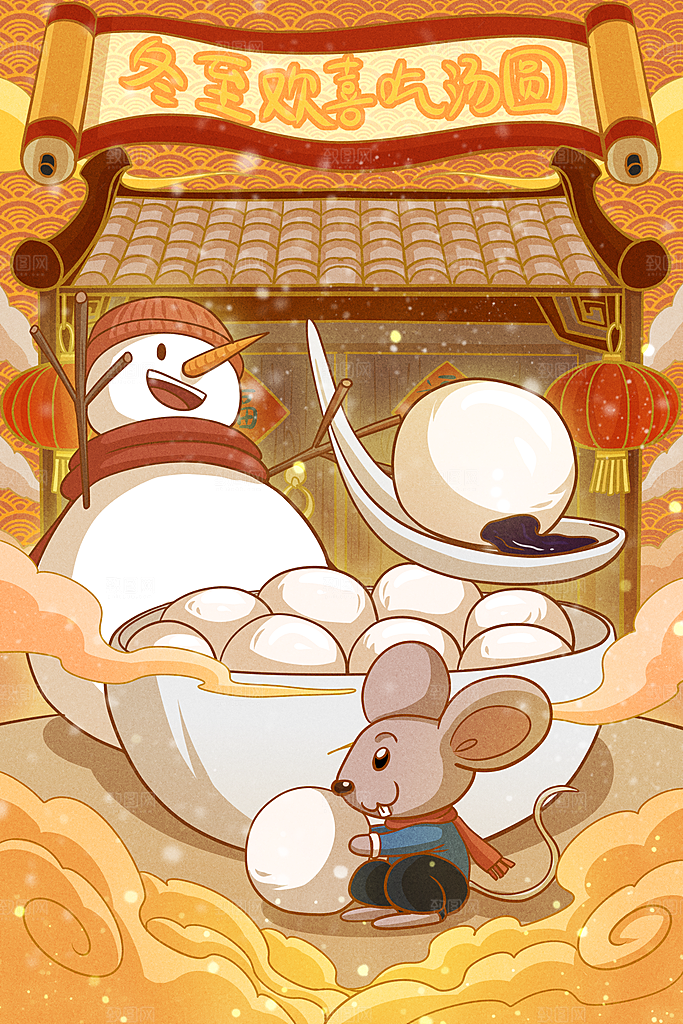 创意卡通中国传统二十四节气冬至插画海报