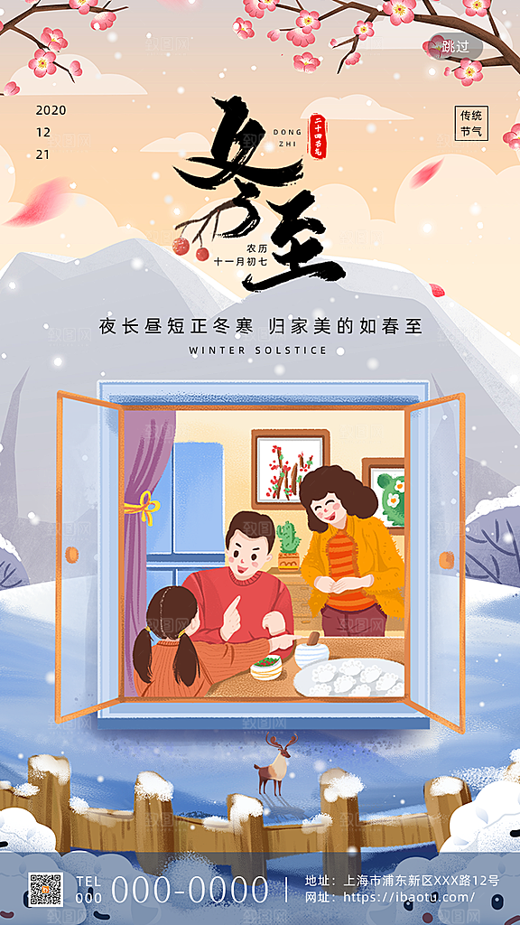 创意卡通中国传统二十四节气冬至插画海报