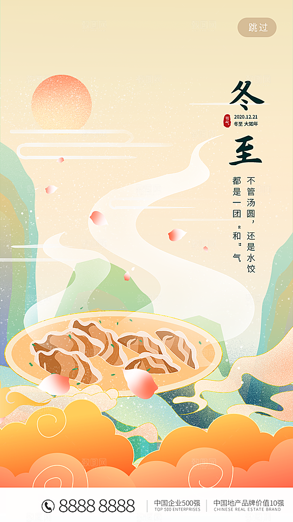 创意卡通中国传统二十四节气冬至插画海报