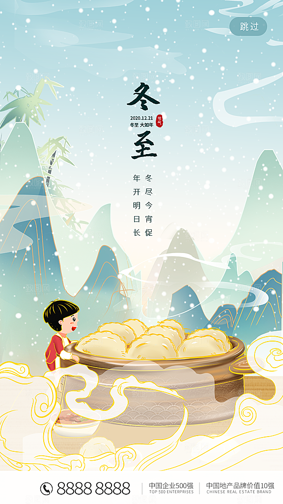 创意卡通中国传统二十四节气冬至插画海报