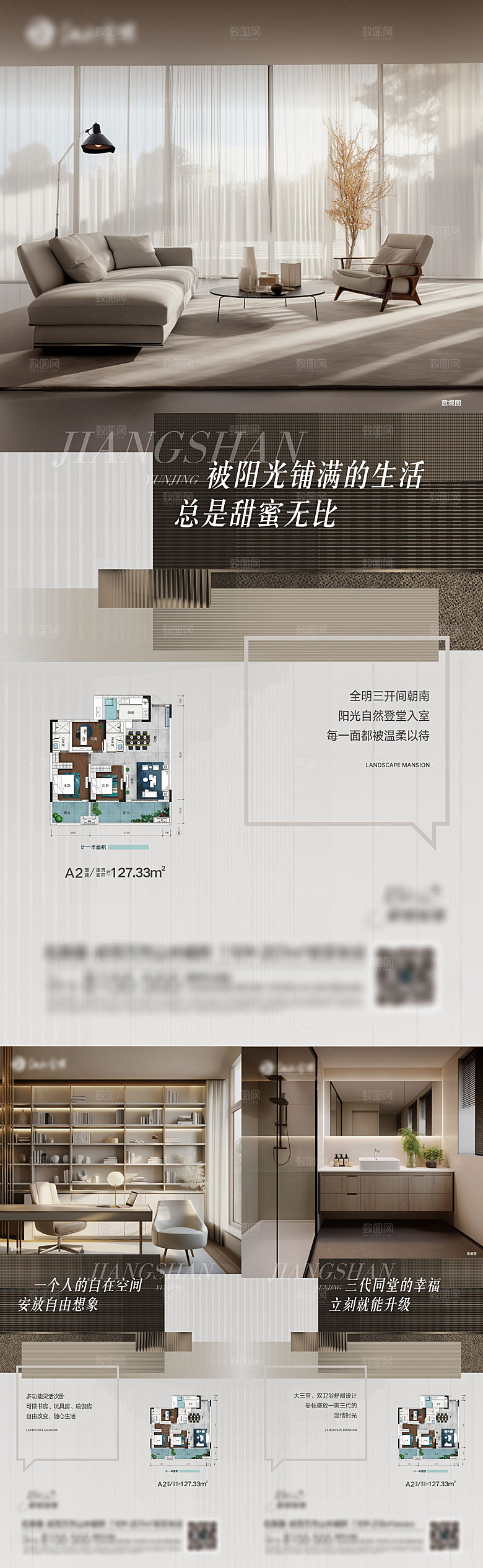 房地产户型价值系列海报