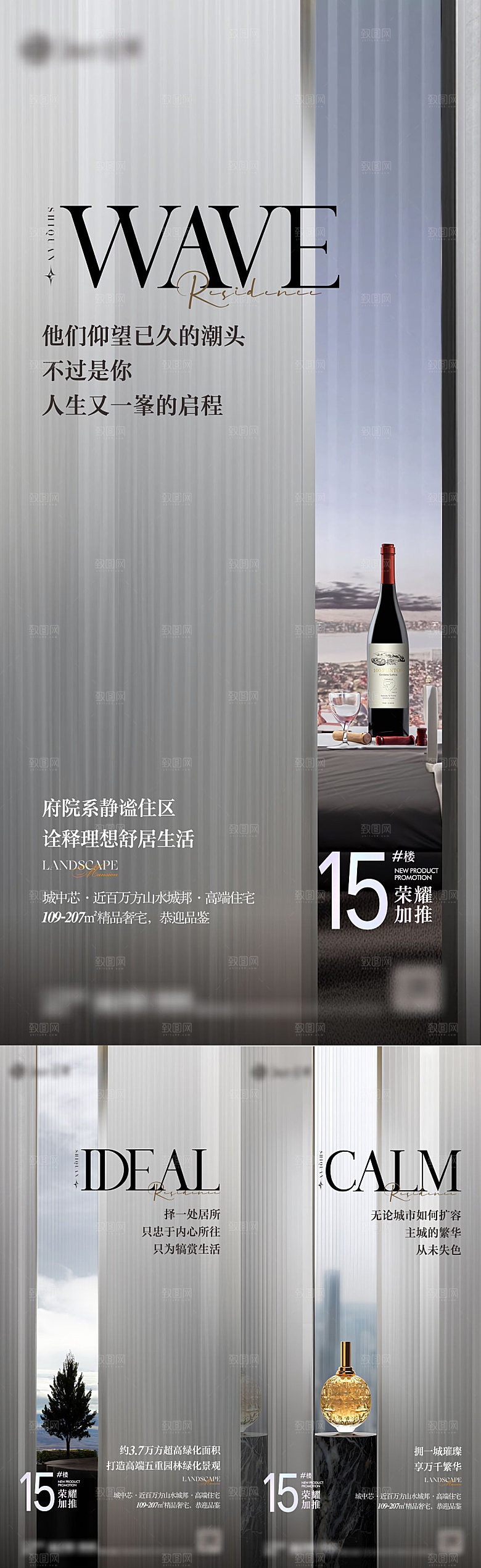 地产形象价值点系列海报