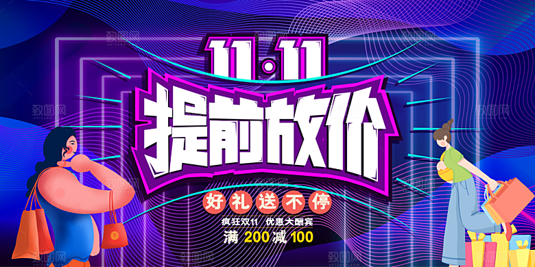 淘宝电商双11活动促销海报