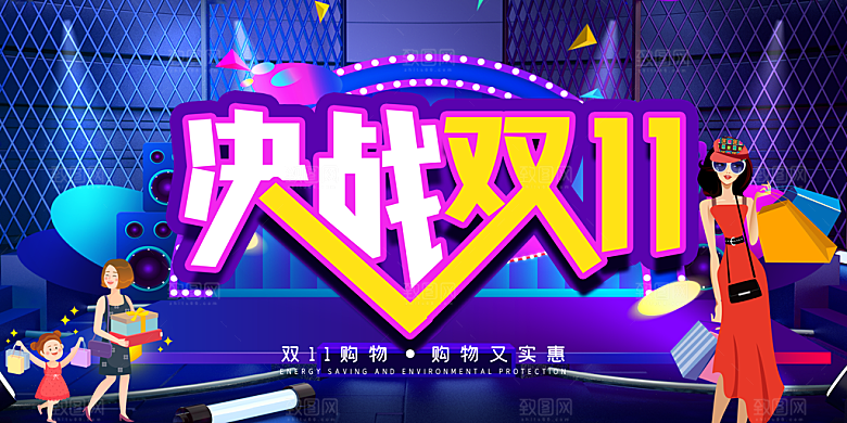 淘宝电商双11活动促销海报