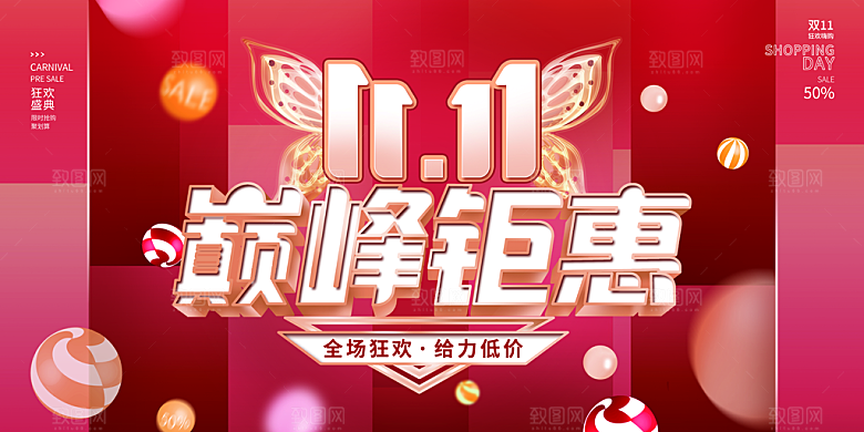 淘宝电商双11活动促销海报