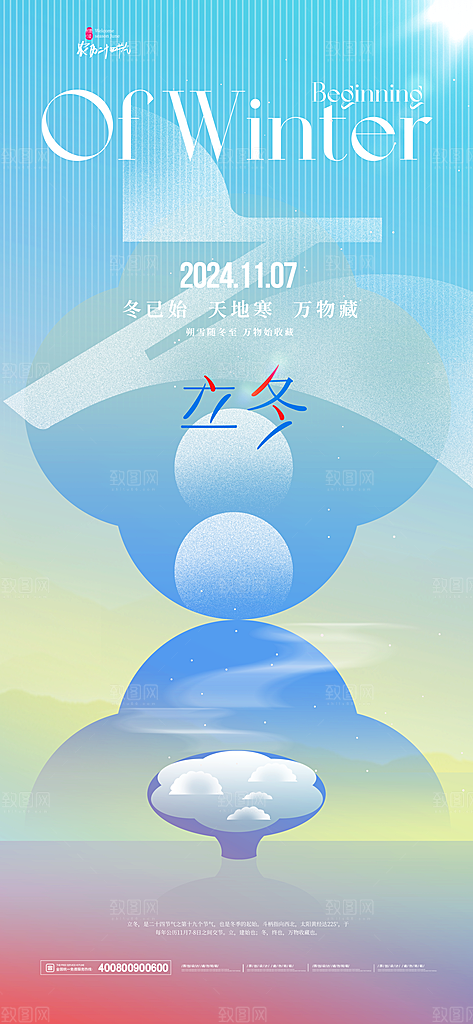 立冬节气宣传海报设计