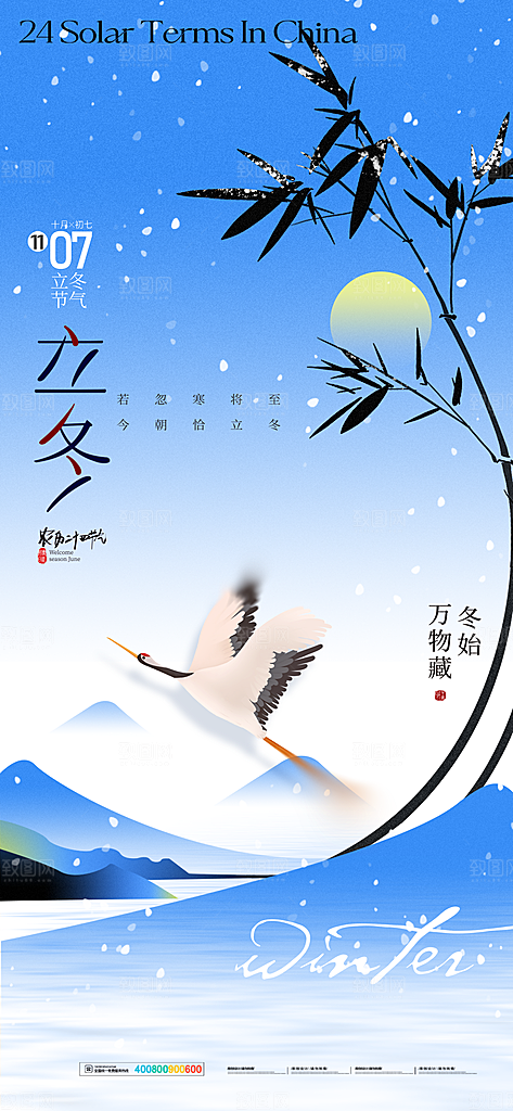 立冬节气宣传海报设计素材