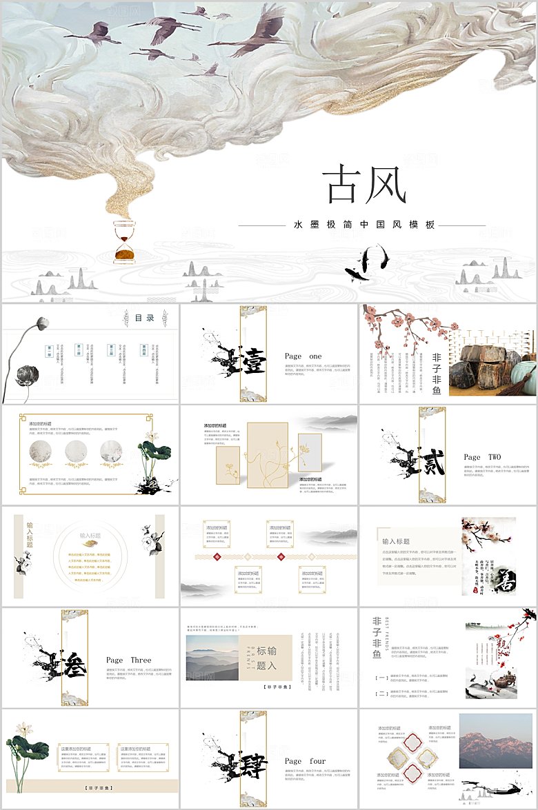 水墨极简中国风ppt模板