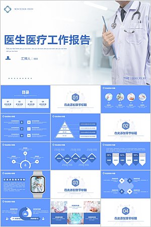 医生医疗工作报告PPT模板