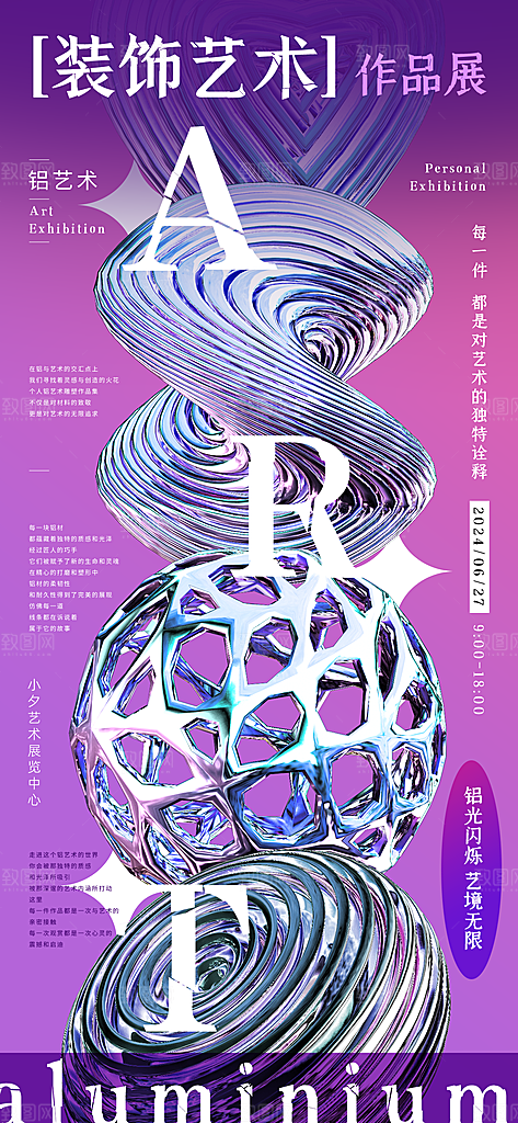 毕业作品展宣传海报设计素材