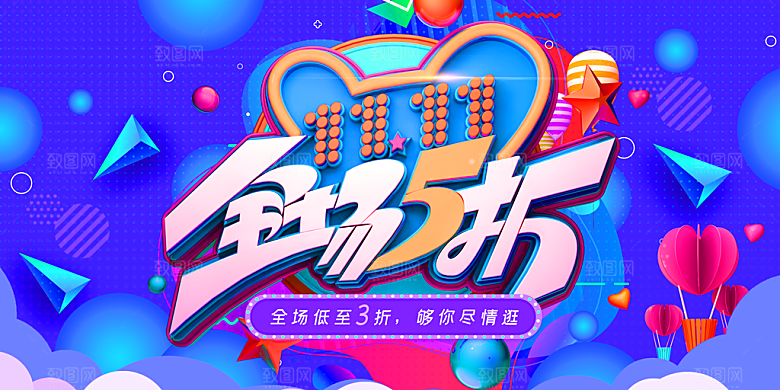 简约淘宝电商双11活动促销海报