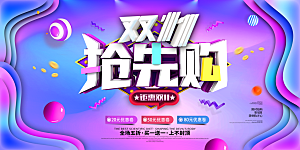 简约淘宝电商双11活动促销海报