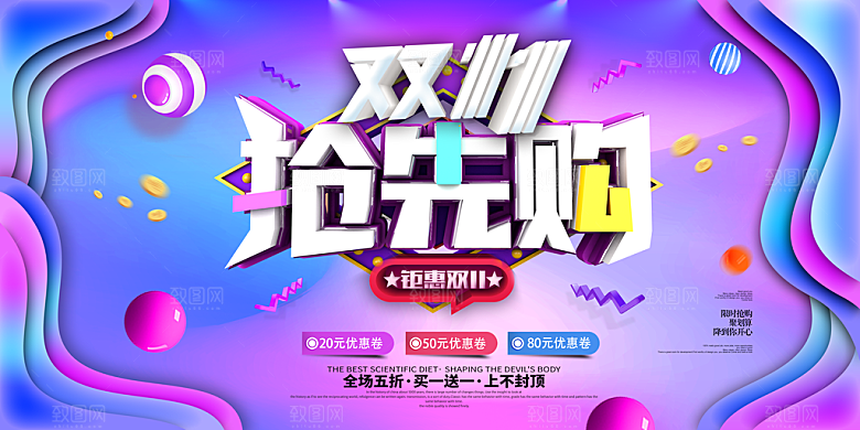 简约淘宝电商双11活动促销海报