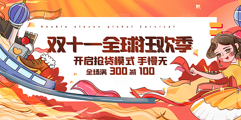 简约淘宝电商双11活动促销海报