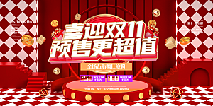 简约淘宝电商双11活动促销海报